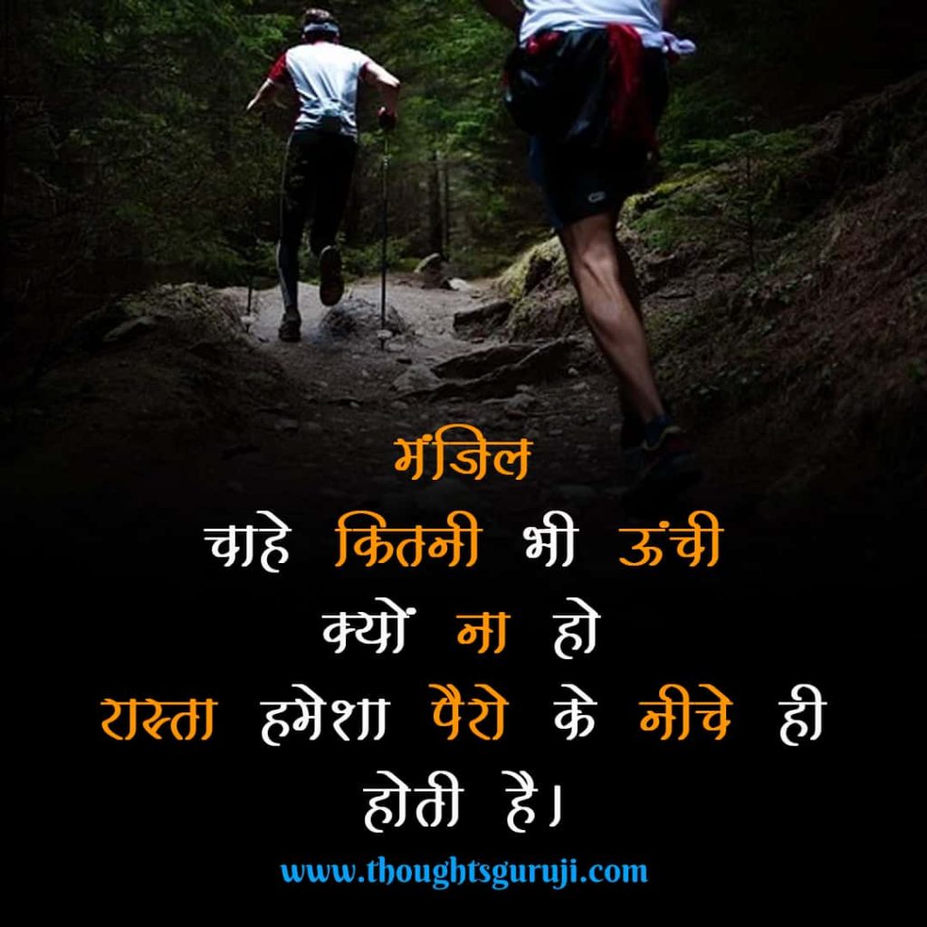 Success Motivational Quotes in Hindi