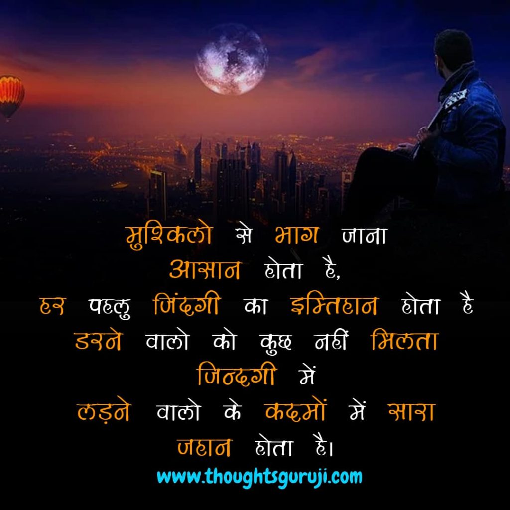 Success Motivational Quotes in Hindi 