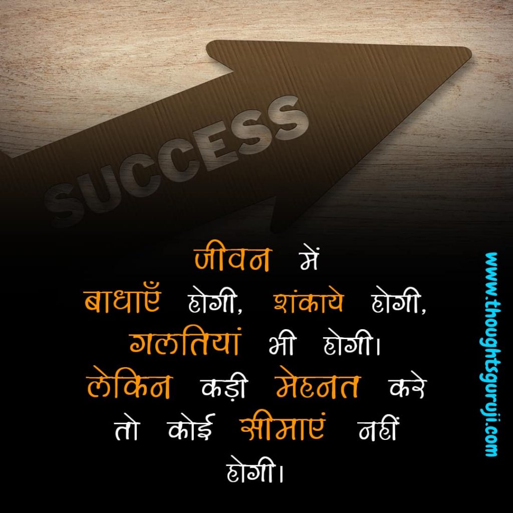 Success Motivational Quotes in Hindi 