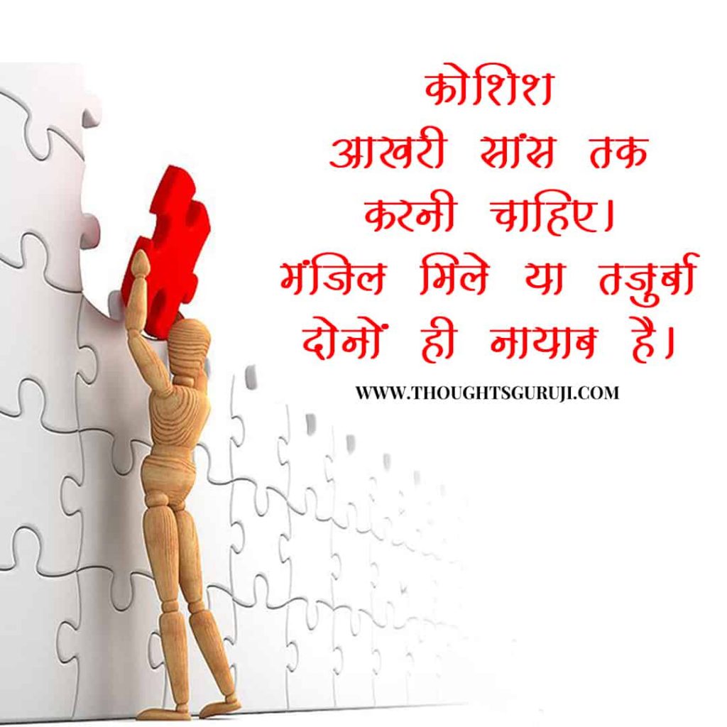 Success Motivational Quotes in Hindi 