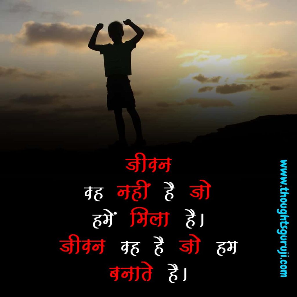 Success Motivational Quotes in Hindi