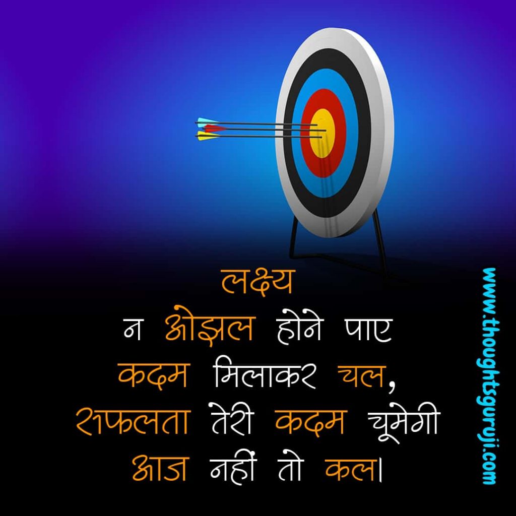 Success Motivational Quotes in Hindi 