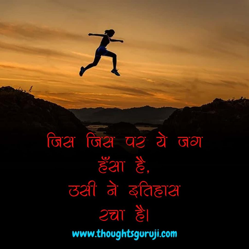 Success Motivational Quotes in Hindi 