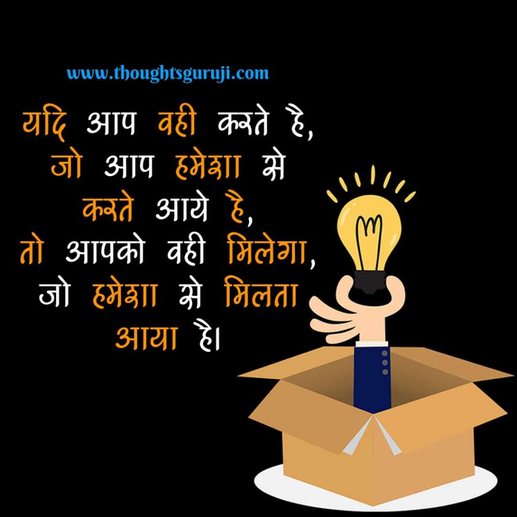 Success Motivational Quotes in Hindi 