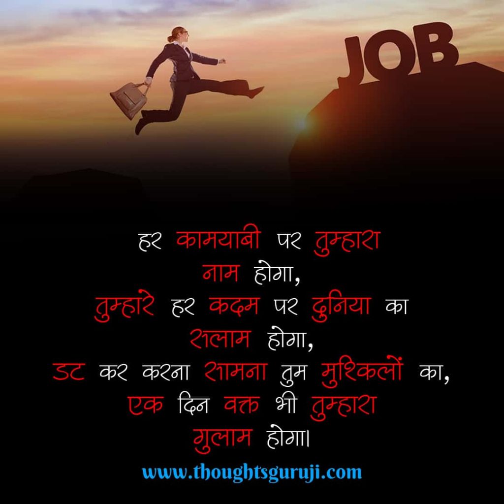 Success Motivational Quotes in Hindi 