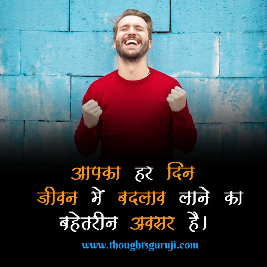 Success Motivational Quotes in Hindi 
