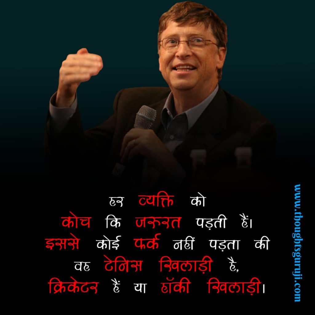 Bill Gates Quotes in Hindi with Images