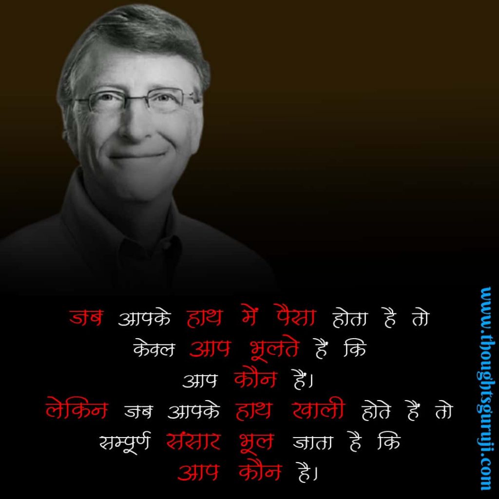 Bill Gates Anmol Vachan in Hindi