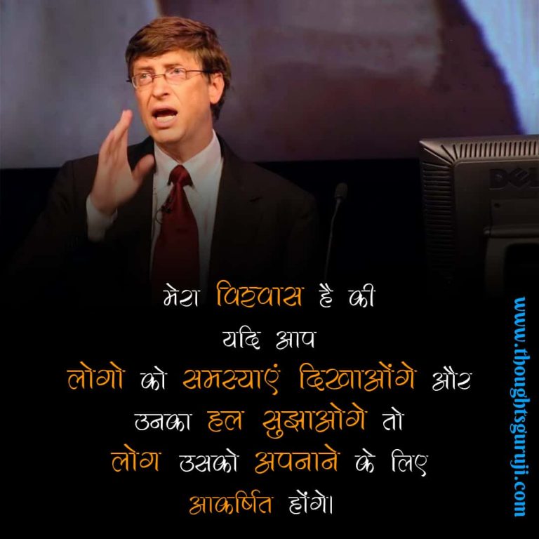 50+ Bill Gates Motivational Quotes in Hindi with Images | बिल गेट्स कोट्स