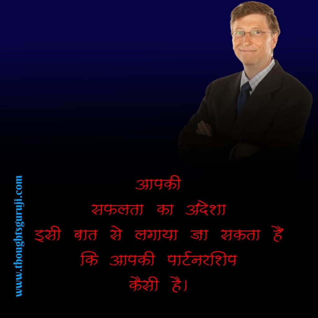 Bill Gates Motivational Quotes in Hindi with Images