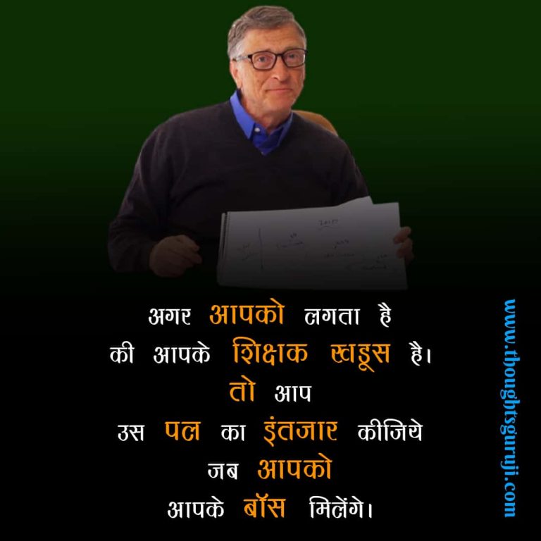 50+ Bill Gates Motivational Quotes in Hindi with Images | बिल गेट्स कोट्स