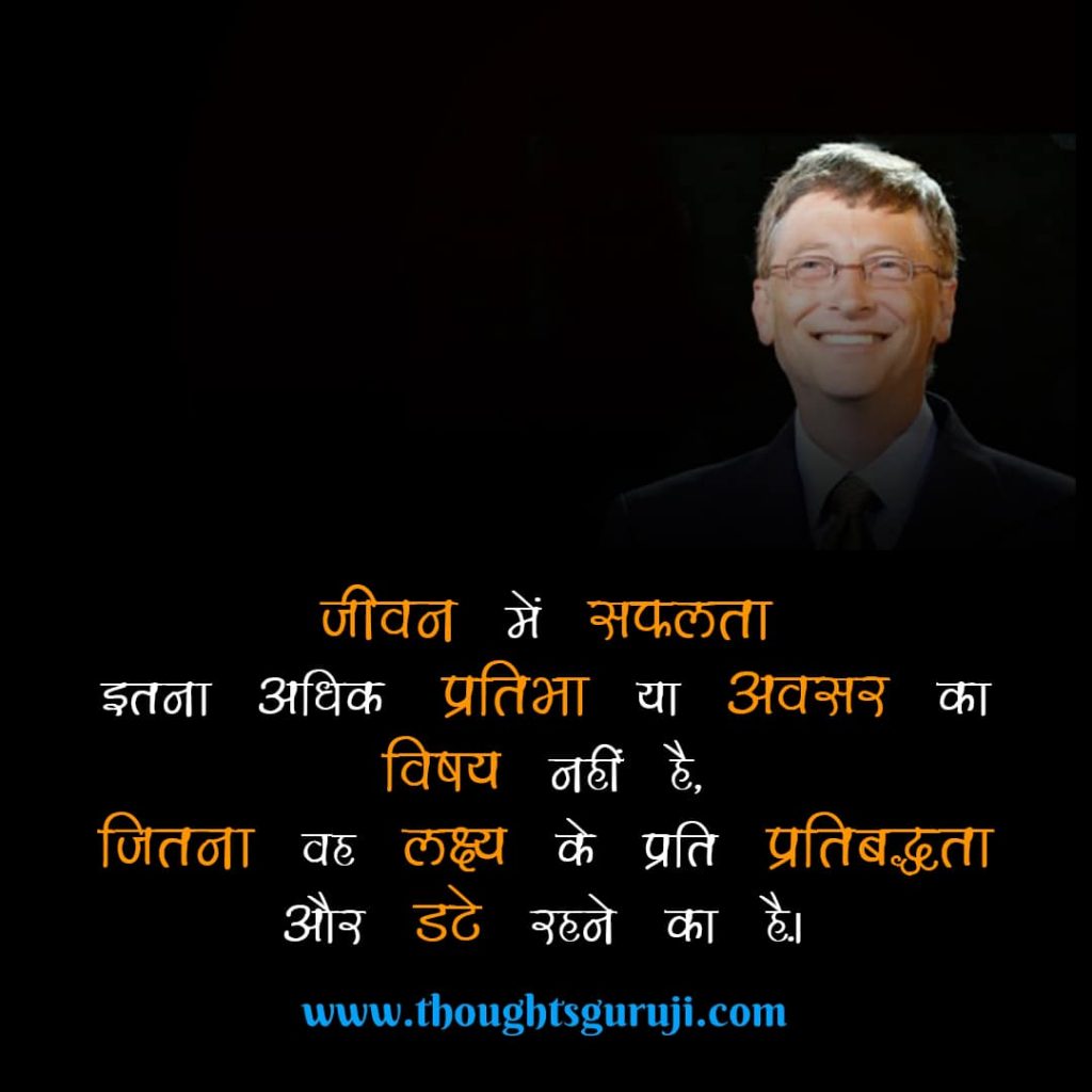 Bill Gates Anmol Kathan in Hindi