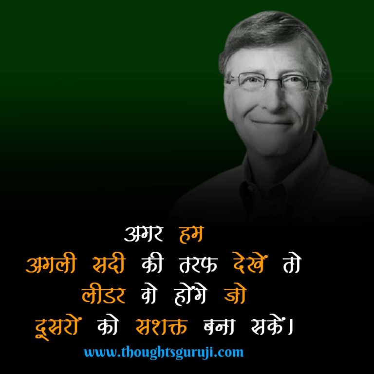 50+ Bill Gates Motivational Quotes in Hindi with Images बिल गेट्स कोट्स