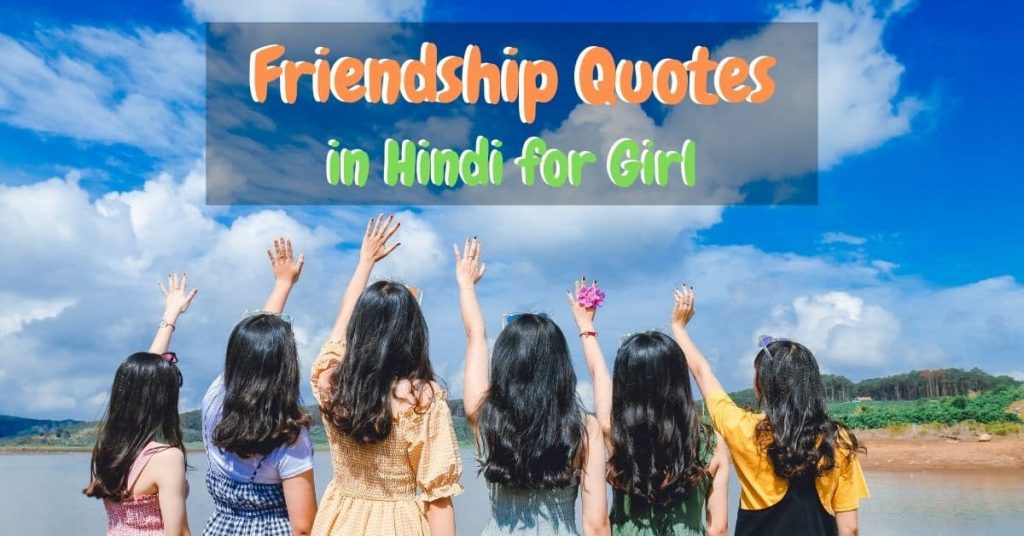 Friendship Quotes in Hindi for Girl