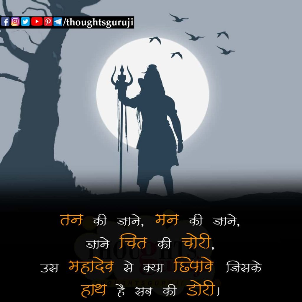 Mahadev Shayari in Hindi