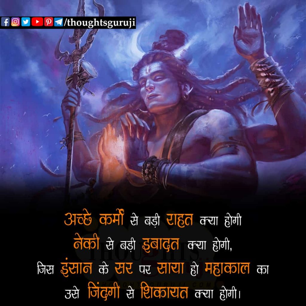 Mahadev Shayari in Hindi