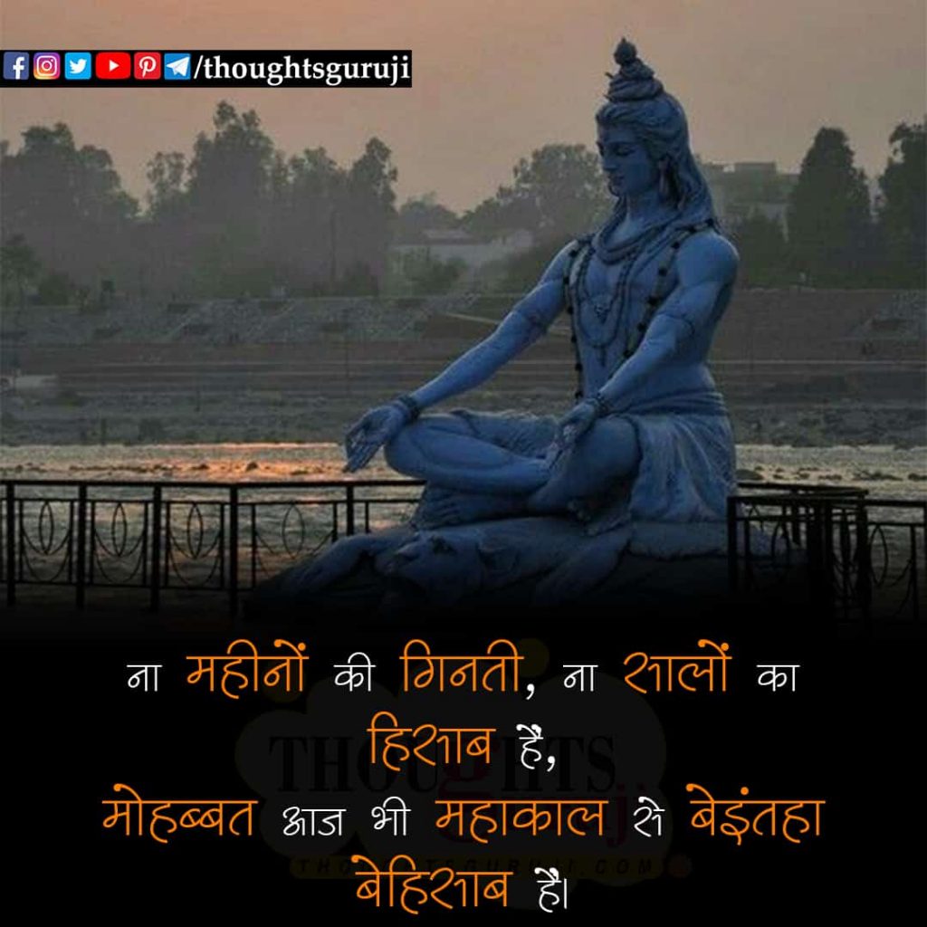 Mahadev Shayari in Hindi