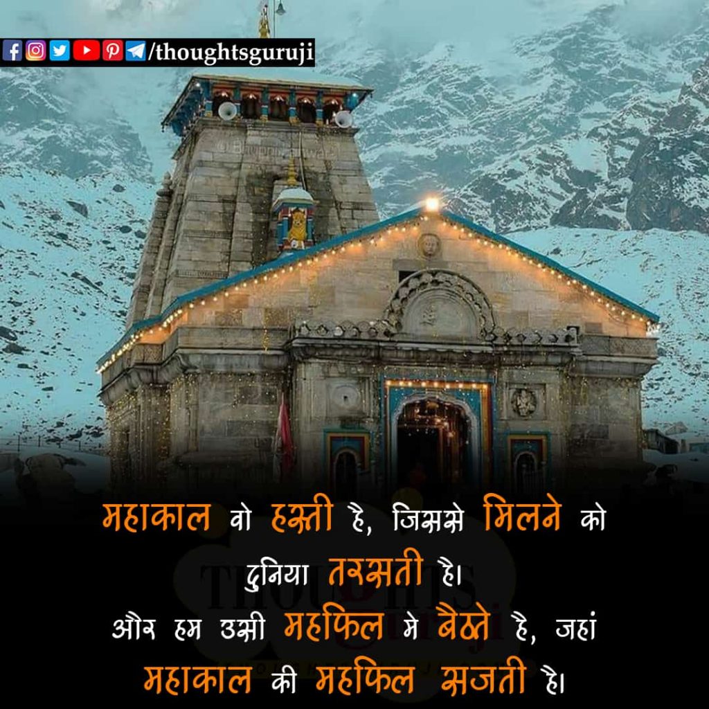 Mahadev Shayari in Hindi