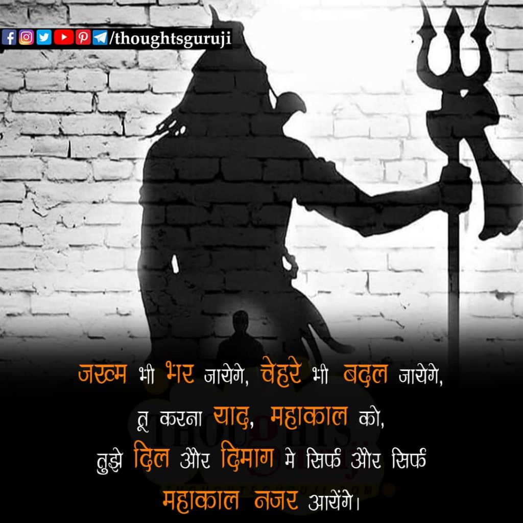 Mahakal Shayari in hindi