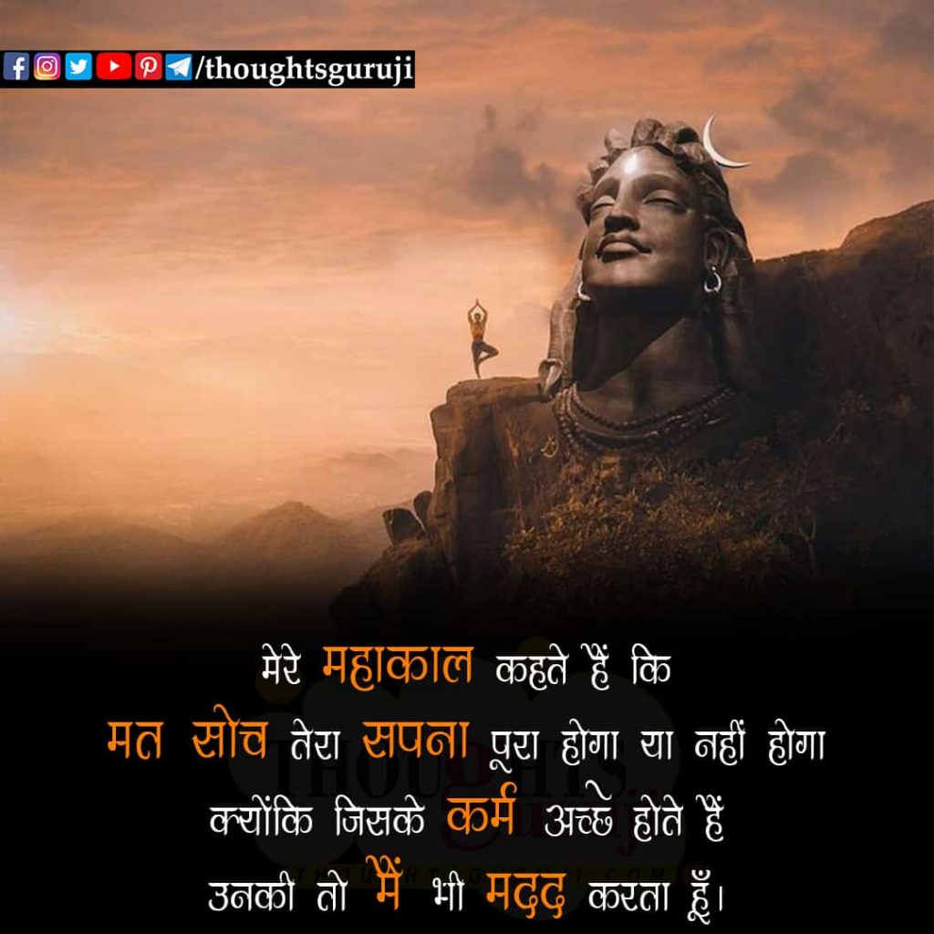 50+ Mahadev Shayari in Hindi | Mahakal Status in Hindi with Images ...