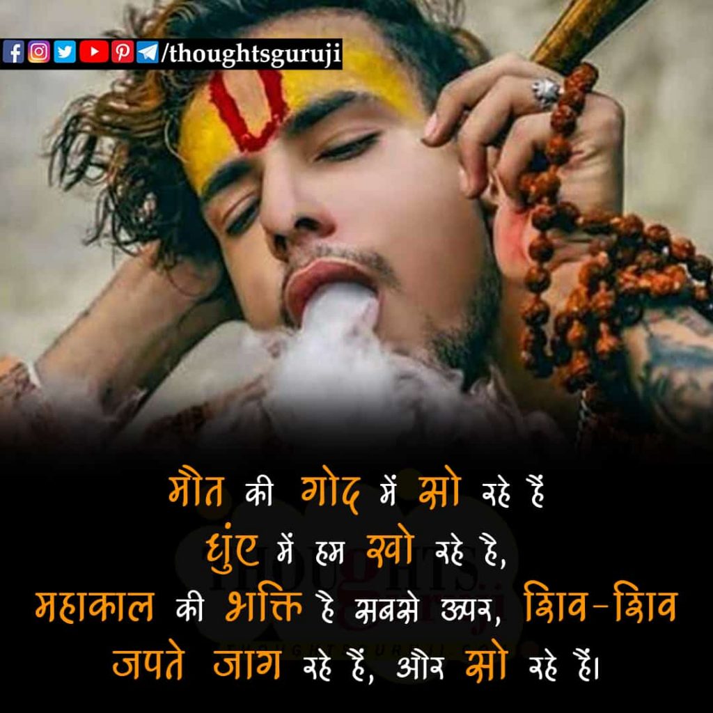 Mahadev Shayari in Hindi