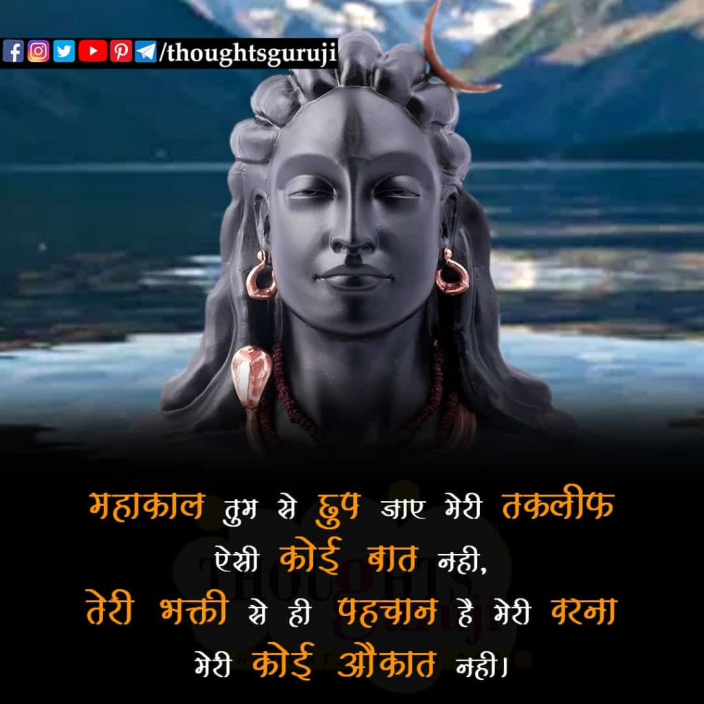 महादेव शायरी