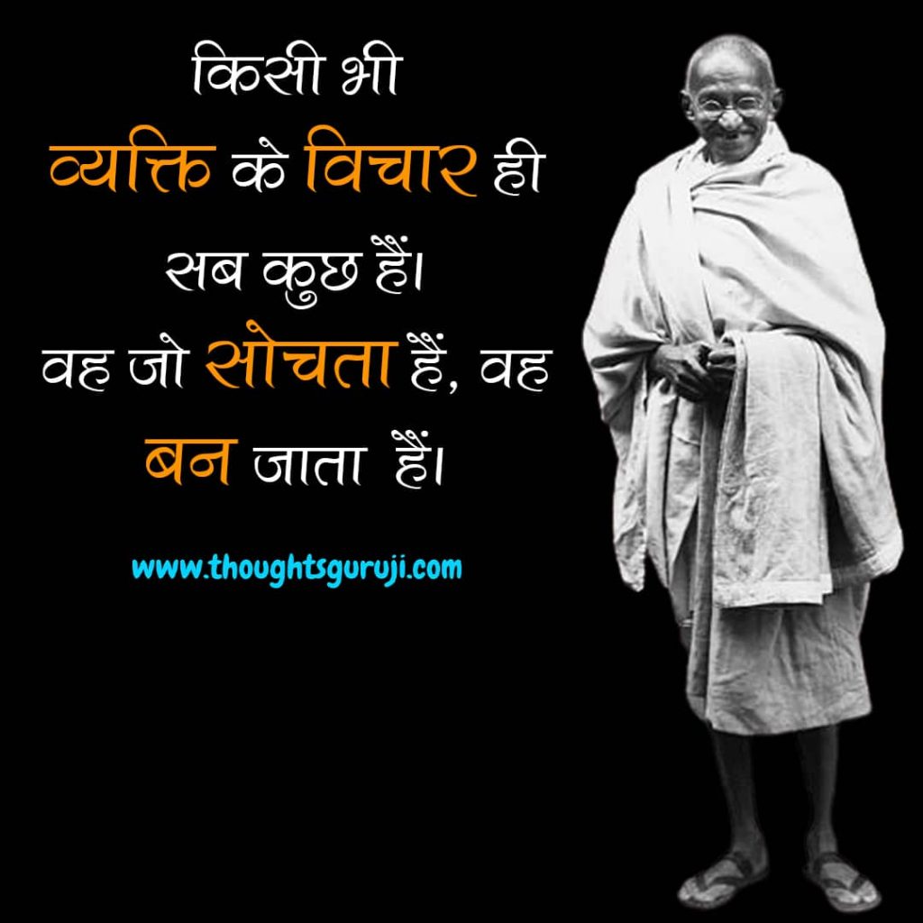 Mahatma Gandhi Quotes in Hindi (1)