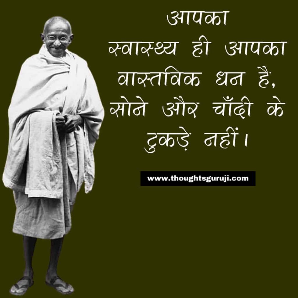 Mahatma Gandhi Quotes in Hindi (13)