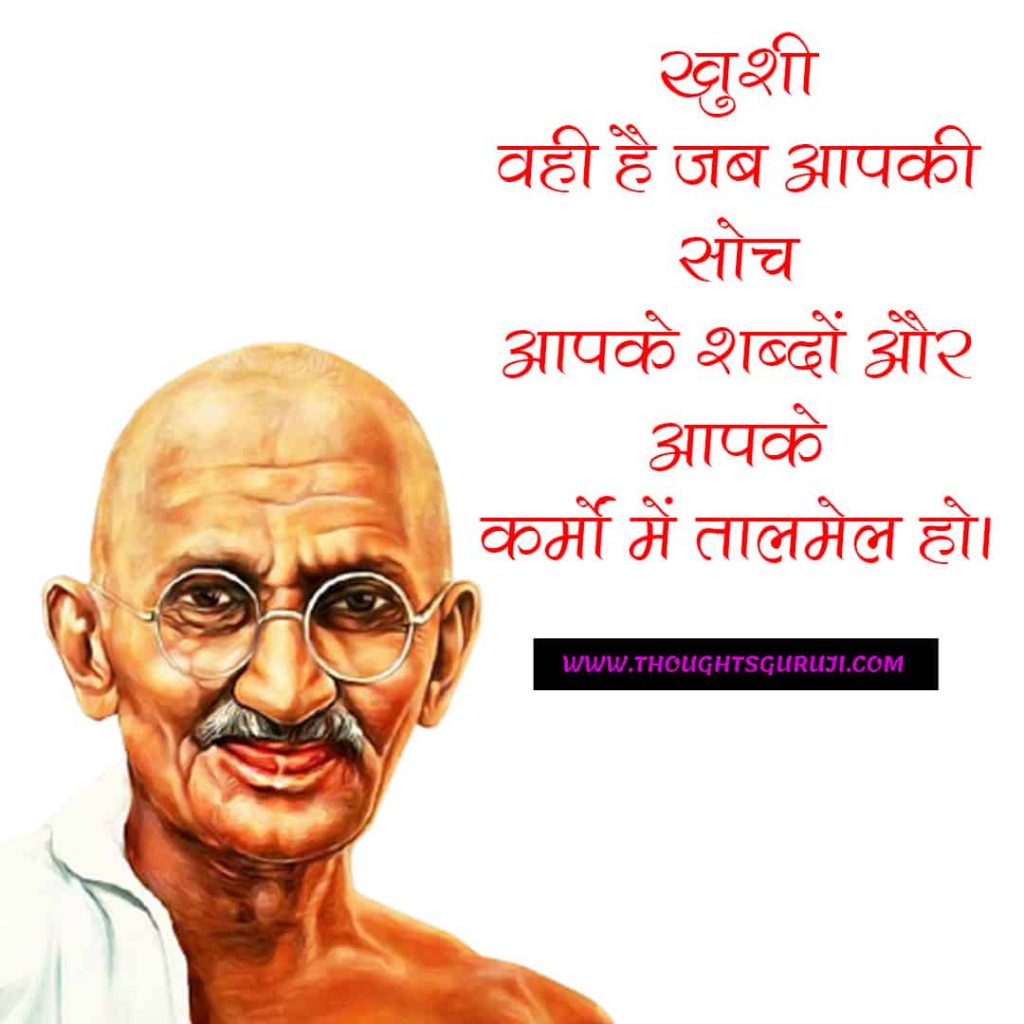 Mahatma Gandhi Quotes in Hindi (15)