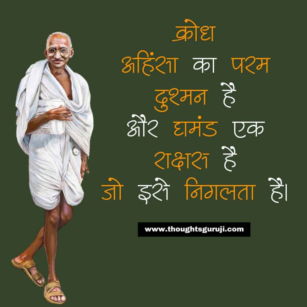 Mahatma Gandhi Quotes in Hindi (16)