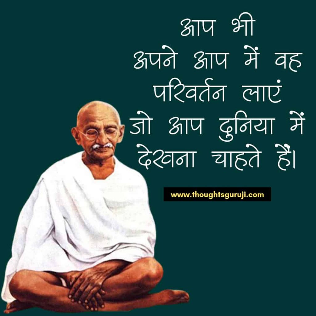 Mahatma Gandhi Quotes in Hindi (18)