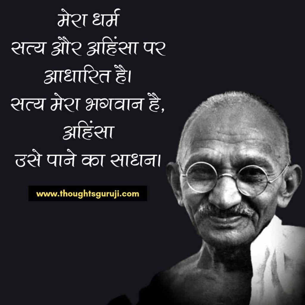 Mahatma Gandhi Quotes in Hindi (19)