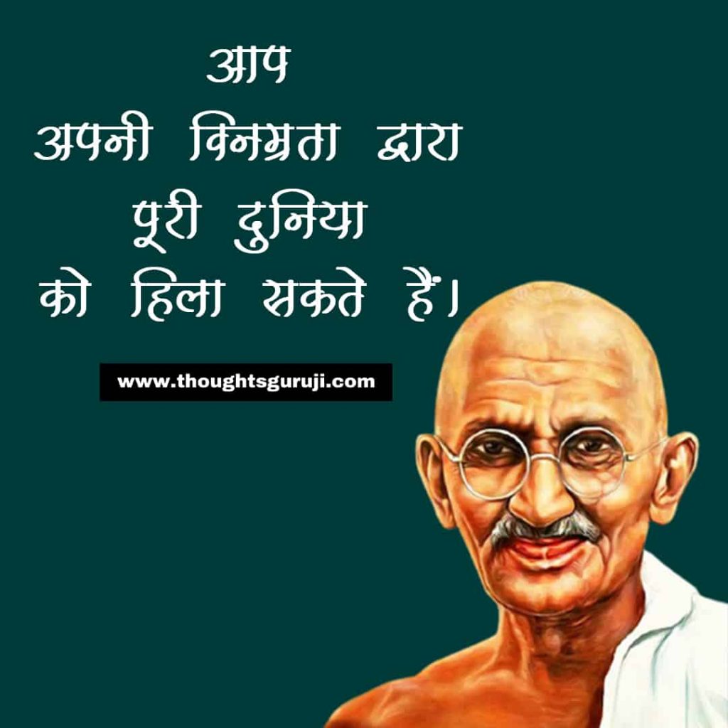 Mahatma Gandhi Quotes in Hindi (2)