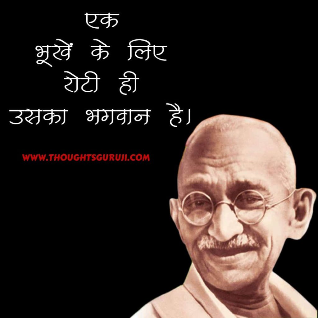 Mahatma Gandhi Quotes in Hindi (22)