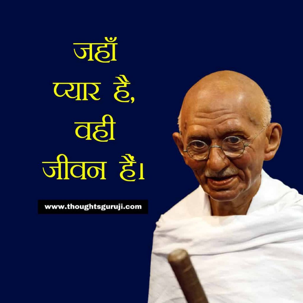 Mahatma Gandhi Quotes in Hindi (27)