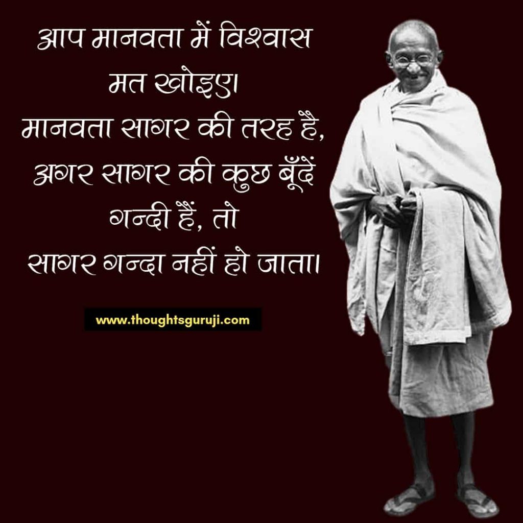 Mahatma Gandhi Quotes in Hindi (31)