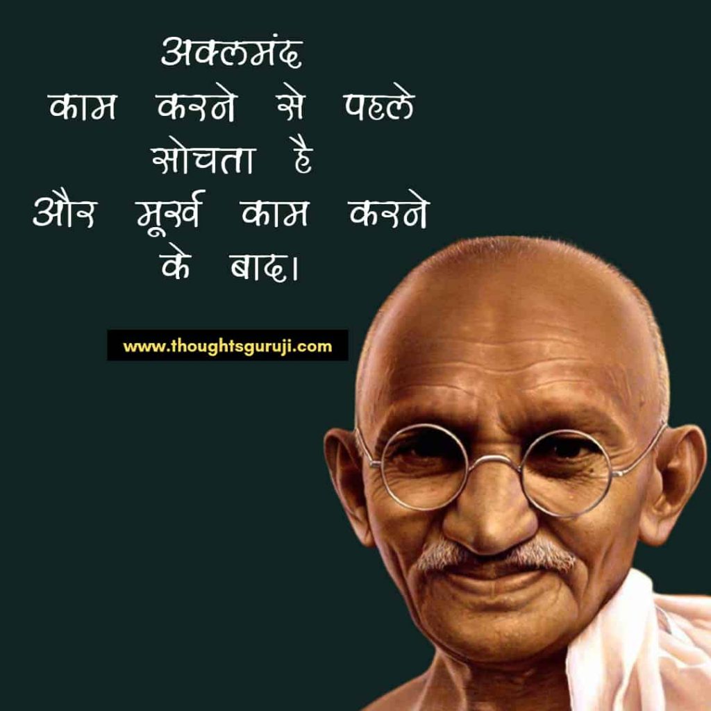 Mahatma Gandhi Quotes in Hindi (33)