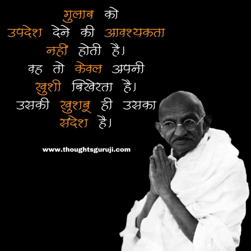 Mahatma Gandhi Quotes in Hindi (8)