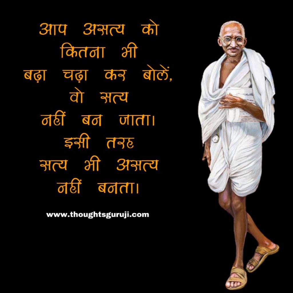 Mahatma Gandhi Quotes in Hindi (9)