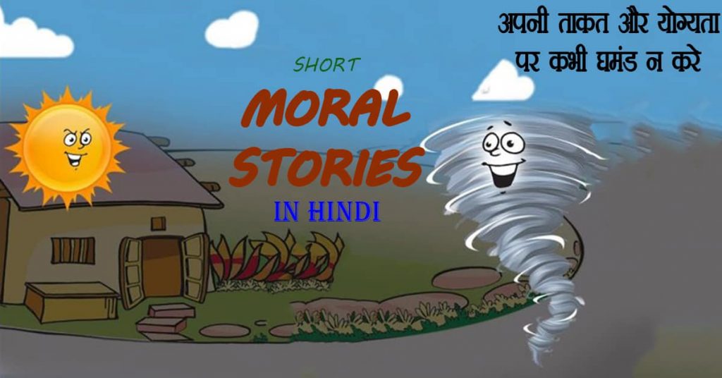 New Short Moral Stories in Hindi