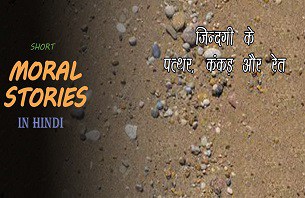 Hindi Moral Stories