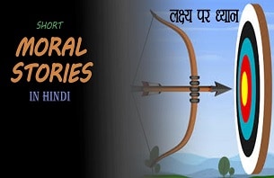 Inspirational Short Moral Stories