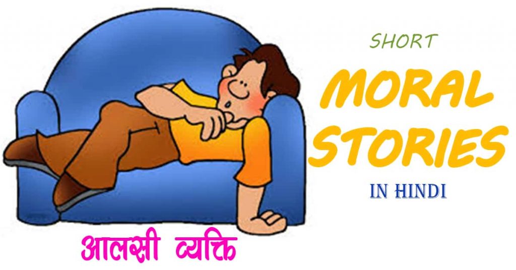 Hindi Short Stories