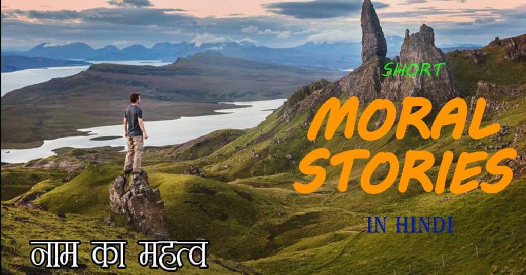 Inspirational Short Story in Hindi