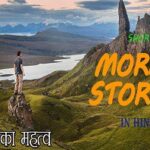 Inspirational Short Story in Hindi