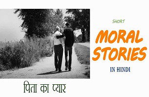 Motivational Story in Hindi